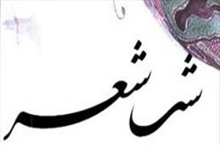 برگزاری هشتمین شب‌شعر «صدای پای دوست» در اقلید
