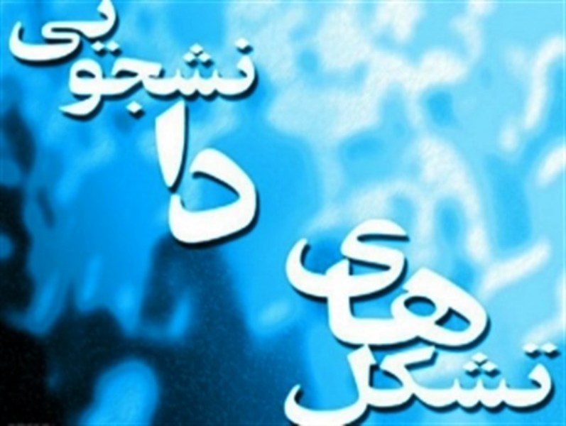 نامه 27 تشکل دانشجویی استان فارس به دستگاه قضا درباره فساد اداری
