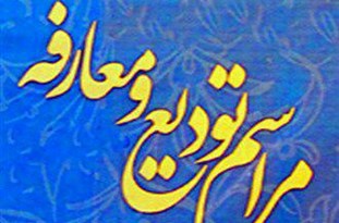 رئیس جدید آبفای روستایی اقلید معرفی شد