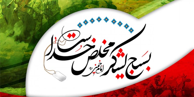 تفکر بسیجی سدی استوار در برابر ابرقدرت‌ها